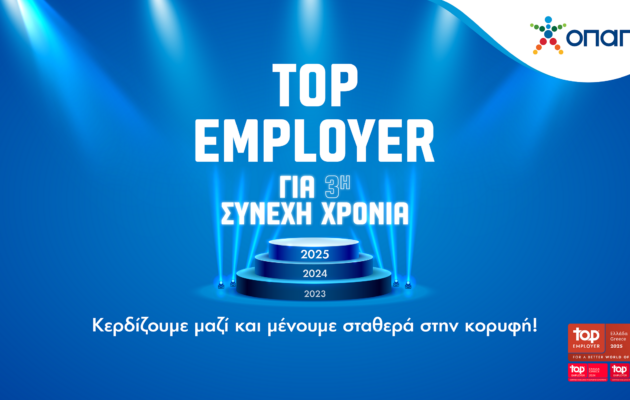 O ΟΠΑΠ στη λίστα με τους κορυφαίους εργοδότες της Ελλάδας και το 2025 – Αναδείχθηκε Top Employer για τρίτη διαδοχική χρονιά