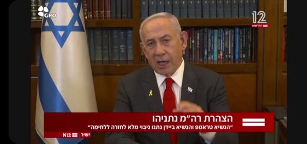 Νετανιάχου: Προσωρινή η κατάπαυση πυρός – Έχουμε δικαίωμα να επαναλάβουμε τον πόλεμο