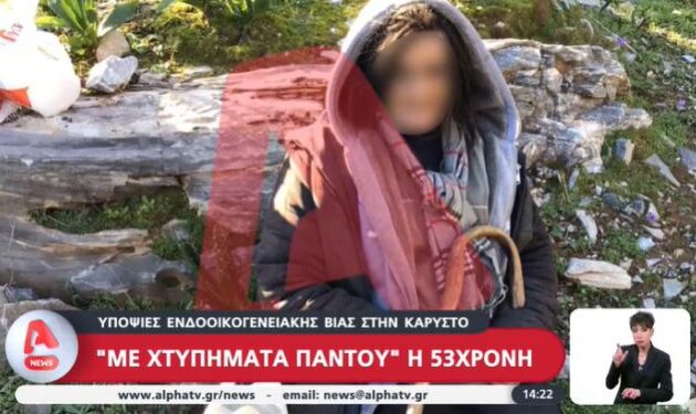 Ατύχημα ή κακοποίηση; Η υπόθεση που συγκλονίζει την Κάρυστο – «Την έδερνε κάθε μέρα», καταγγέλλουν φίλοι και συγγενείς