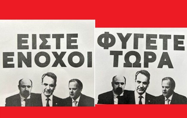 Μέλη της Νέας Αριστεράς πέταξαν τρικάκια μέσα στη Βουλή