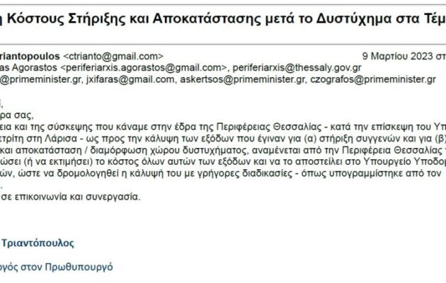 Ο Τριαντόπουλος έδωσε στη δημοσιότητα το email για το μπάζωμα στα Τέμπη