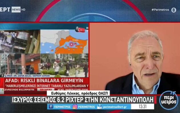 Σεισμός στην Κωνσταντινούπολη: Ο Λέκκας εξηγεί γιατί απέχει από τον «μεγάλο» σεισμό των 7,5 βαθμών