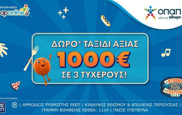 Το opaponline.gr κληρώνει τρεις ταξιδιωτικές επιταγές* αξίας 1.000 ευρώ για 3 τυχερούς – Δωρεάν συμμετοχή έως τις 18 Μαΐου