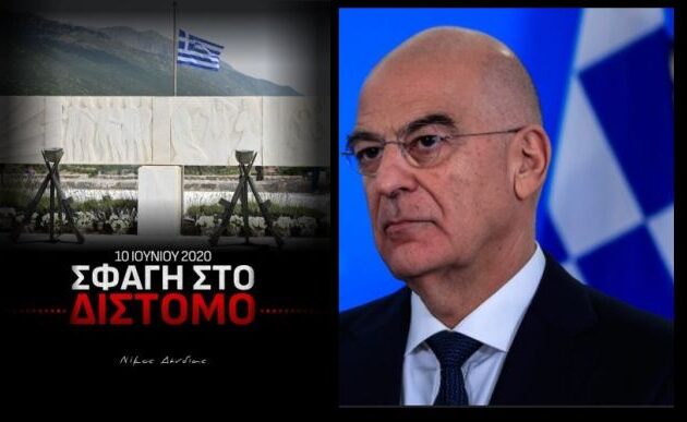 Νίκος Δένδιας: «Η Ελλάδα δεν πρόκειται να εγκαταλείψει το δίκαιο αίτημα για την καταβολή των γερμανικών αποζημιώσεων»