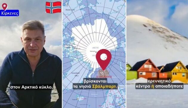 Η Συνθήκη του Σβάλμπαρντ δίνει δικαίωμα στην Ελλάδα για βάση στην Αρκτική – Ο Νικόλας Φαραντούρης αποκαλύπτει