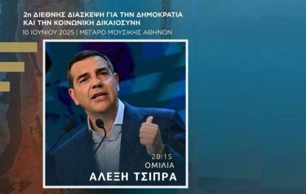 Ο Αλέξης Τσίπρας αναμένεται να αναφερθεί στην ανάγκη για ένα κίνημα για τη δικαιοσύνη, την αλληλεγγύη και την υπεράσπιση της δημοκρατίας