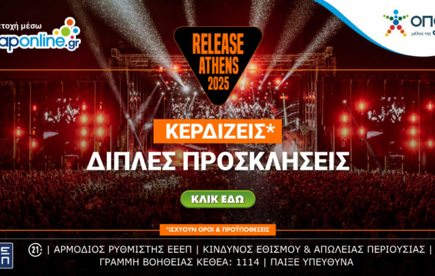 Το opaponline.gr σε στέλνει στο Release Athens Festival – Πώς θα διεκδικήσετε δωρεάν διπλές προσκλήσεις για τις πιο hot συναυλίες του καλοκαιριού