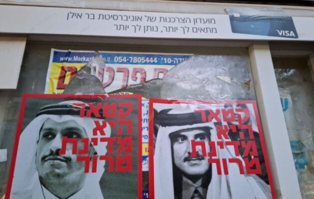 Ισραήλ: Καμπάνια @unmaskqatar κατά της υποστήριξης της τρομοκρατίας από το Κατάρ – Αφίσες, αυτοκόλλητα, διαδίκτυο για να πέσει η «μάσκα του Κατάρ»