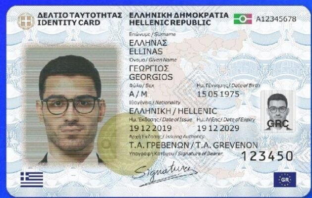Ο Προσωπικός Αριθμός, απαραίτητη προϋπόθεση για την έκδοση δελτίου ταυτότητας