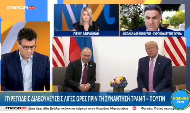 Φαραντούρης: «Λάθος ο αποκλεισμός της Ουκρανίας απ’ τις διαπραγματεύεις στην Αλάσκα»