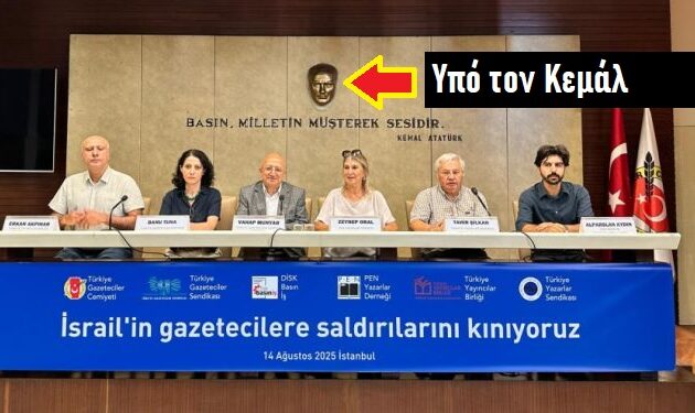 Εμετική υποκρισία! Οι Τούρκοι δημοσιογράφοι καταγγέλλουν το Ισραήλ ότι σκοτώνει «δημοσιογράφους» – Πόσοι δημοσιογράφοι «σαπίζουν» στις τουρκικές φυλακές;