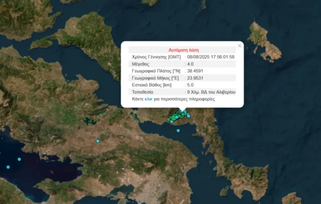 Σεισμός στην Εύβοια με επίκεντρο το Αλιβέρι – Αισθητός στην Αττική