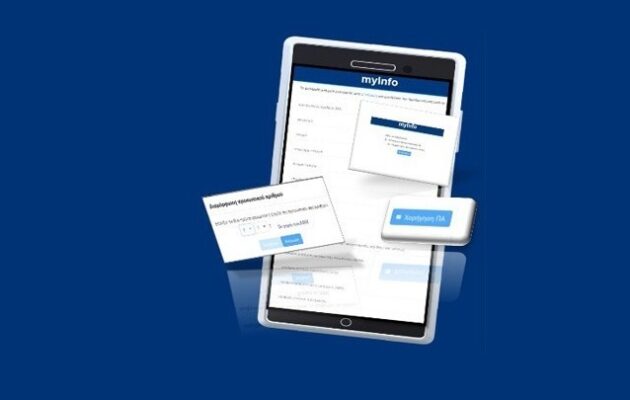 Προσωπικός αριθμός: Παράταση μέχρι τις 5 Νοεμβρίου για την έκδοσή του