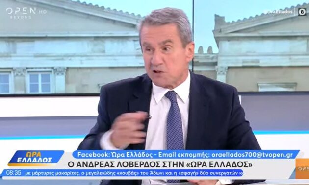 Ο Λοβέρδος με την αμετροέπειά του «αποτελειώνει» τον Μητσοτάκη