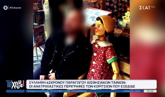 «Κοντός» μαστροπός: Δήλωνε σατανιστής, ρούφαγε αίμα, υποχρέωνε ανήλικες στην πορνεία