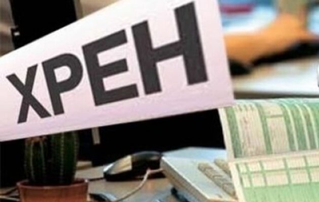 Υπερχρεωμένοι οι Έλληνες: Πάνω από 4 εκατ. πολίτες χρωστούν στην εφορία πάνω από 111 δισ. ευρώ