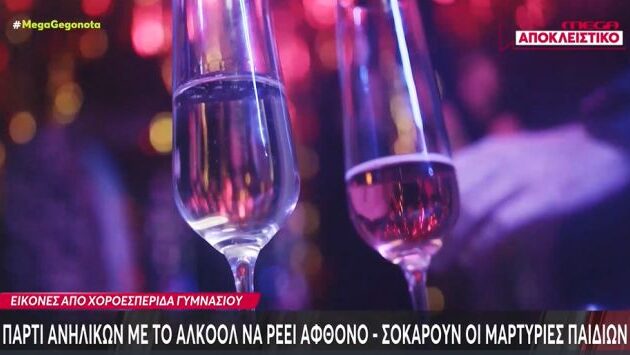 Νέα αποτυχία της «φιλελέ» κυβέρνησης – Μαθητές πίνουν αλκοόλ και μεθάνε