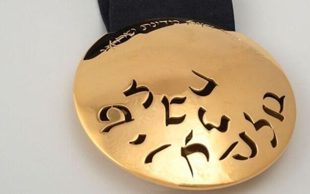 Το Προεδρικό Μετάλλιο Τιμής του Ισραήλ στον Ντόναλντ Τραμπ