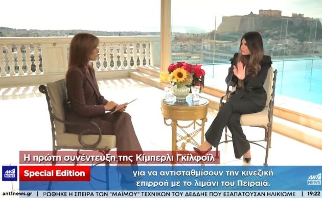 Κίμπερλι Γκίλφοϊλ: «Θα αναδείξουμε την ενεργειακή κυριαρχία που μπορούν να πετύχουν οι χώρες μας»