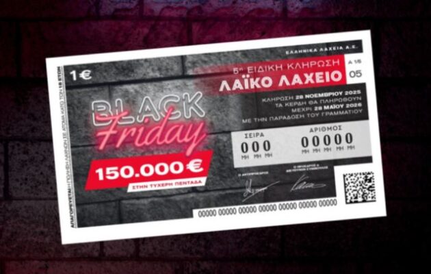 Το Λαϊκό Λαχείο στον ρυθμό της Black Friday: Μοιράζει μέχρι και 150.000 ευρώ στην ειδική κλήρωση της Παρασκευής 28 Νοεμβρίου – Στη μισή τιμή οι διαθέσιμοι λαχνοί