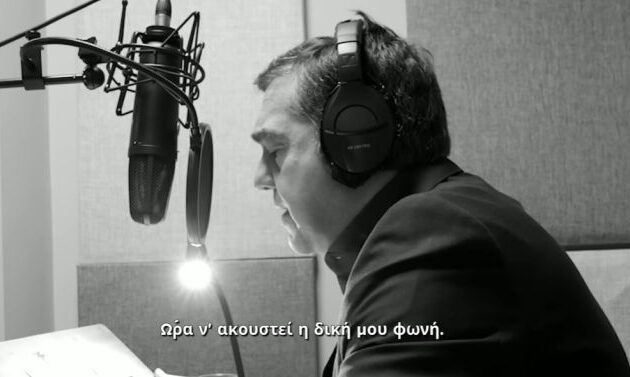 O Αλέξης Τσίπρας ηχογραφεί το βιβλίο του «Ιθάκη» σε audiobook: «Ώρα ν’ ακουστεί η δική μου φωνή» (βίντεο)