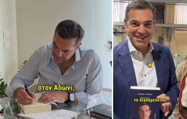 Ο Αλέξης Τσίπρας αφιέρωσε αντίτυπο στον Άδωνι και τον τρόλαρε: «Το λιγουρεύεσαι;»