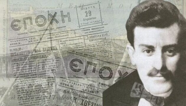 Έρχεται ιστορική έκδοση για τον ηρωικό δημοσιογράφο του Πόντου, Νίκο Καπετανίδη