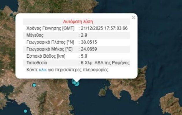 Διπλός σεισμός στη Ραφήνα