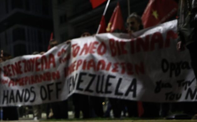 Αθήνα: Συγκέντρωση διαμαρτυρίας για τη Βενεζουέλα στην πρεσβεία των ΗΠΑ
