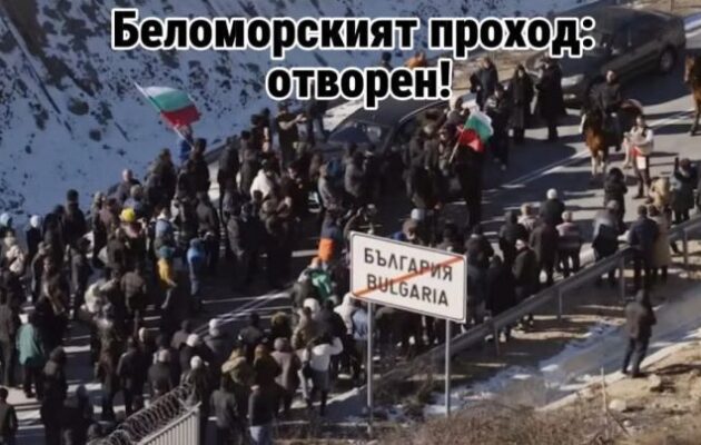 Ο οδικός άξονας Δημάριο-Σύνορα «ενθουσίασε» τους Βούλγαρους φασίστες