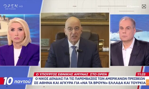 Νίκος Δένδιας για Αιγαίο: «Να το σκεφτεί δύο και τρεις φορές» όποιος σκεφτεί ότι μπορεί να μας επιβάλει κάτι εκτός διεθνούς δικαίου