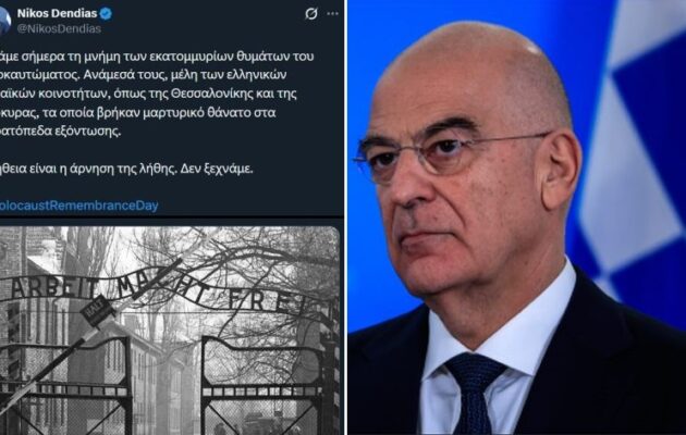 Ο Νίκος Δένδιας για τα εκατομμύρια θύματα του Ολοκαυτώματος: «Αλήθεια είναι η άρνηση της λήθης. Δεν ξεχνάμε»