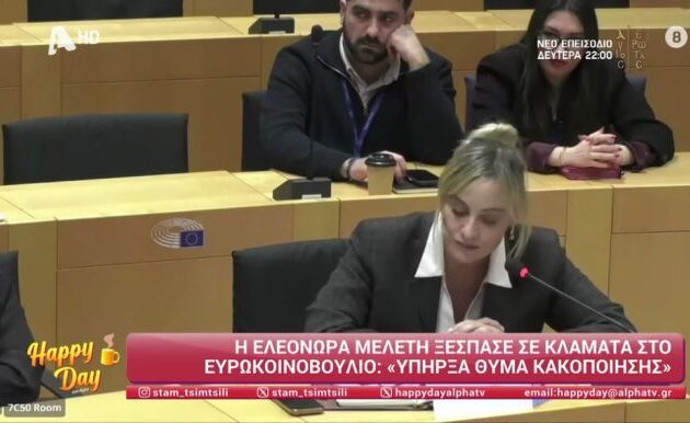 H Ελεονώρα Μελέτη ξέσπασε σε κλάματα στο Ευρωκοινοβούλιο: «Έχω υπάρξει θύμα κακοποίησης, ήμουν απλά τυχερή»