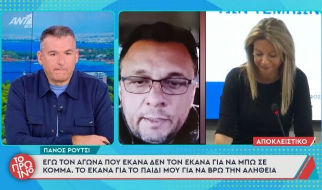 Πάνος Ρούτσι: «Αγωνίζομαι για το παιδί μου και όχι για κομματικά αξιώματα» – Αιχμές κατά Καρυστιανού
