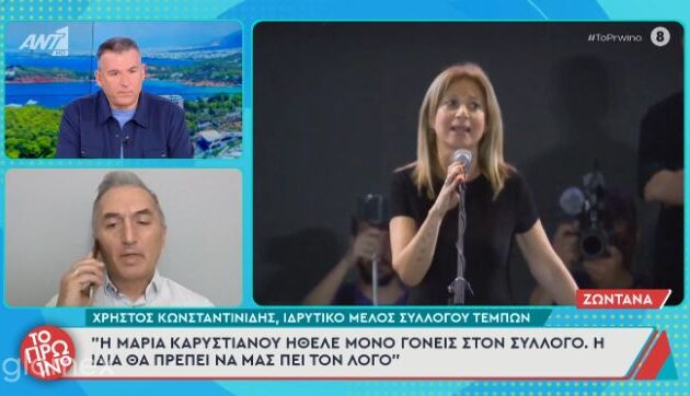 Κωνσταντινίδης: «Η Καρυστιανού καπηλεύεται την τραγωδία των Τεμπών»