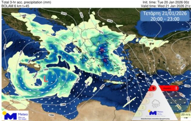 ΜΕΤΕΟ: Βροχόπτωση κατηγορίας 5 (ακραία) την Τετάρτη 21/01 – Σε ποιες περιοχές θα είναι έντονα τα φαινόμενα