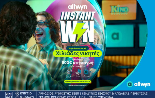 Ήρθε το Instant Win για κέρδη στη στιγμή έως 500 ευρώ σε χιλιάδες τυχερούς – Δωρεάν συμμετοχή στα καταστήματα Allwyn