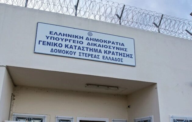 Άγρια δολοφονία κρατούμενου στις φυλακές Δομοκού