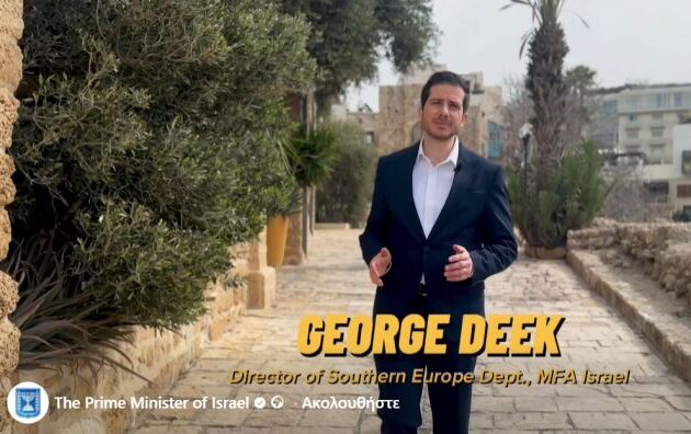 Τζορτζ Ντικ: Ο πρώτος Ελληνορθόδοξος Ισραηλινός διπλωμάτης (βίντεο)