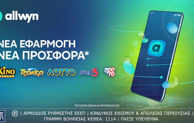 Tο allwyn.gr είναι εδώ – Ένας διαδικτυακός κόμβος διασκέδασης στη νέα εποχή της Allwyn