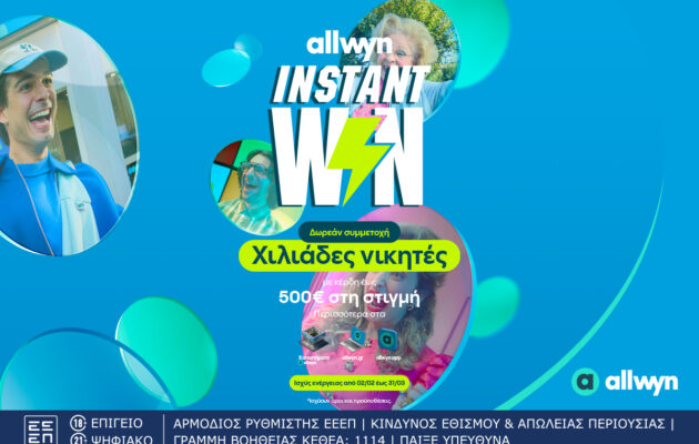 Instant Win: Η νέα εμπειρία διασκέδασης βρίσκεται στα καταστήματα Allwyn και μοιράζει στη στιγμή έως 500 ευρώ σε χιλιάδες τυχερούς