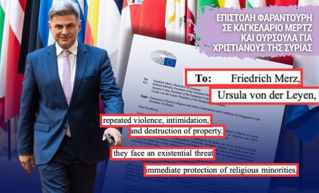 Φαραντούρης: Επιστολή προς Μερτς και φον ντερ Λάιεν για τις διώξεις Χριστιανών, Αλαουιτών, Δρούζων, Κούρδων στη Συρία από τους νεο-οθωμανούς τζιχαντιστές