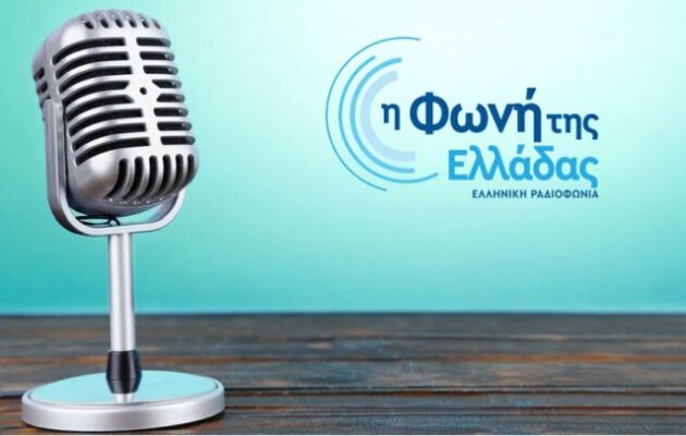 Στη Βουλή το ζήτημα της «Φωνής της Ελλάδας» με πρωτοβουλία του ΣΥΡΙΖΑ-ΠΣ