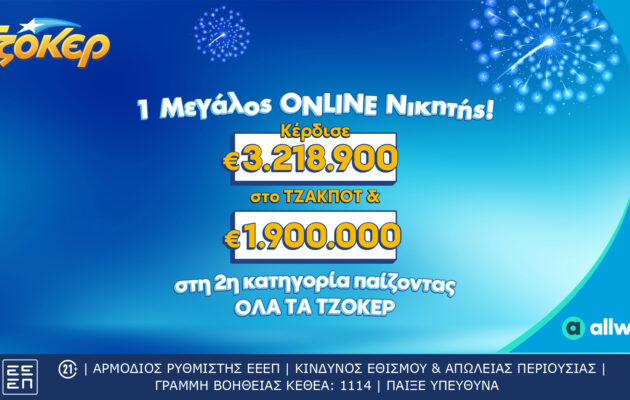 Διαδικτυακός παίκτης ΤΖΟΚΕΡ κέρδισε πάνω από 5,1 εκατ. ευρώ – Είχε καταθέσει το δελτίο του μέσω του allwyn.gr