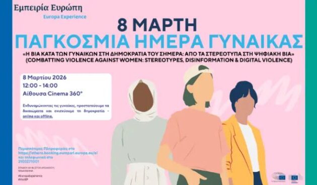 08/03/26: Ημερίδα για την Έμφυλη Βία και τη Δημοκρατία από το Europa Experience Athens