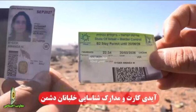 Ιρανικά Μέσα δημοσίευσαν ταυτότητα Αμερικανίδας στρατιώτη που βρέθηκε στα συντρίμμια αεροσκάφους