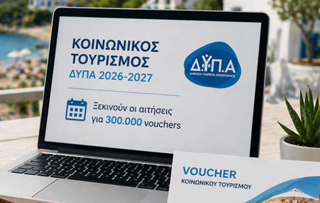 Χάος με τις αιτήσεις για τον κοινωνικό τουρισμό 2026 – «Καταπέλτης» ο Συνήγορος του Πολίτη