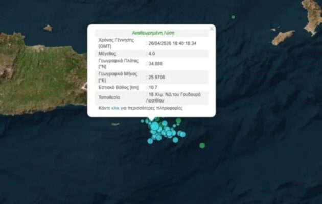 Κρήτη: Νέος σεισμός μεγέθους 4 Ρίχτερ στα ανοιχτά του Λασιθίου