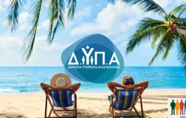 Κοινωνικός Τουρισμός 2026: Ανακοινώθηκε παράταση, μέχρι πότε οι αιτήσεις