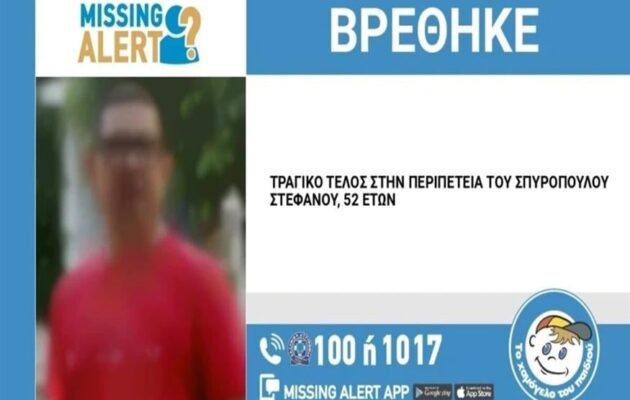 Ηλιούπολη: Νεκρός εντοπίστηκε ο 52χρονος που αγνοούταν από τις 11 Μαΐου